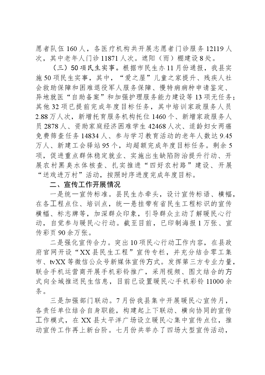 2023年XX县民生工程工作总结.docx,第2页预览