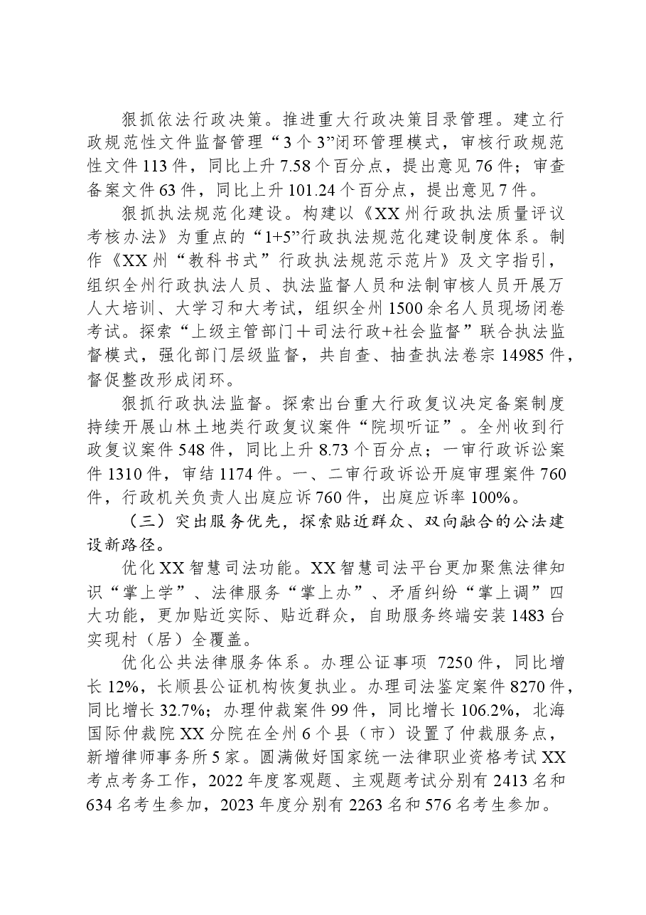 州司法局2023年度工作总结.docx,第2页预览