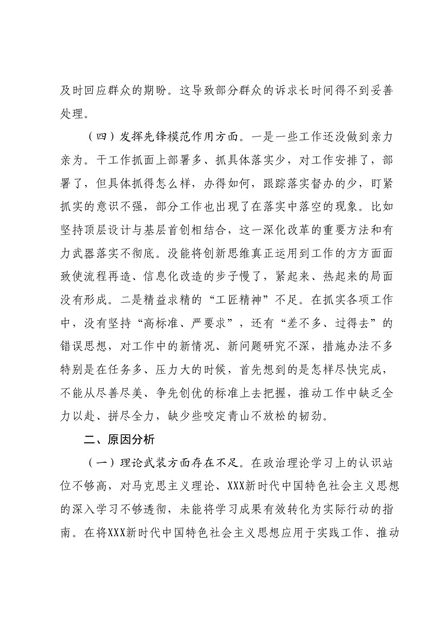 2023年度专题组织生活会发言材料01.docx,第3页预览