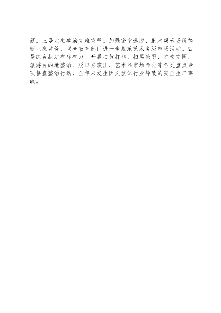 区文广旅体局2023年工作总结.docx,第4页预览