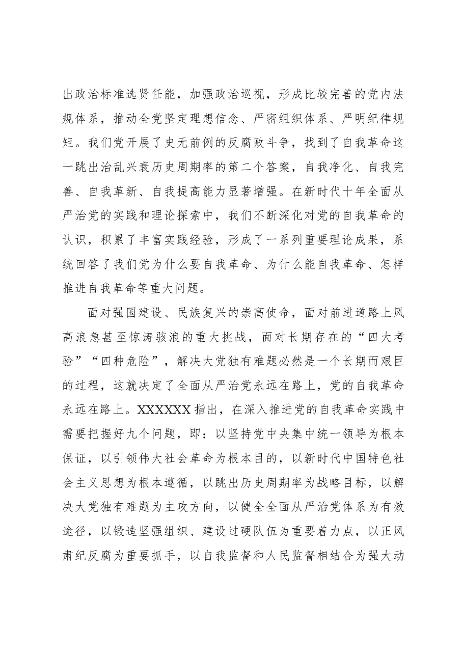 以彻底的自我革命精神破解大党独有难题.docx,第2页预览