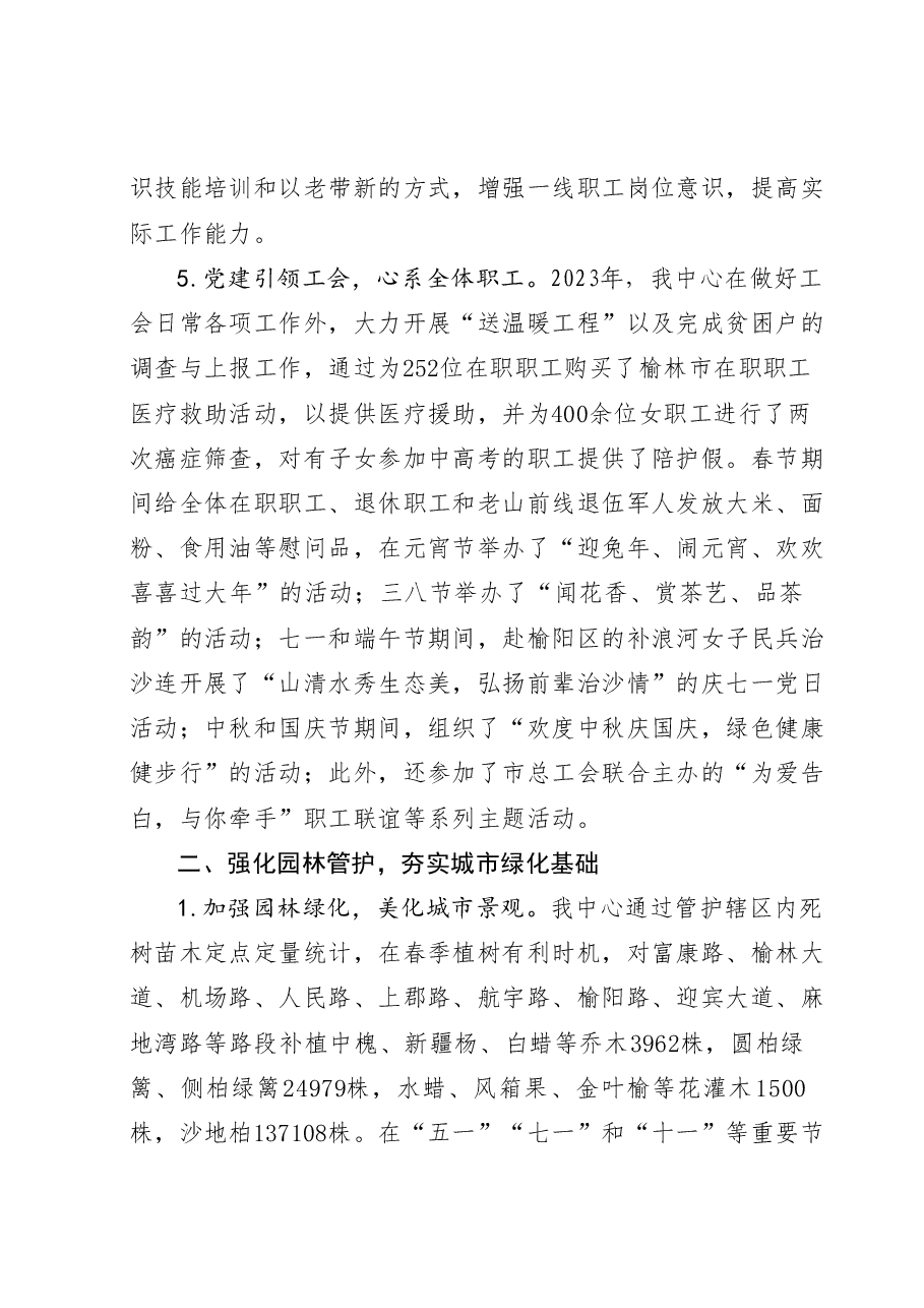 市园林绿化服务中心2023年工作总结.docx，第3页预览