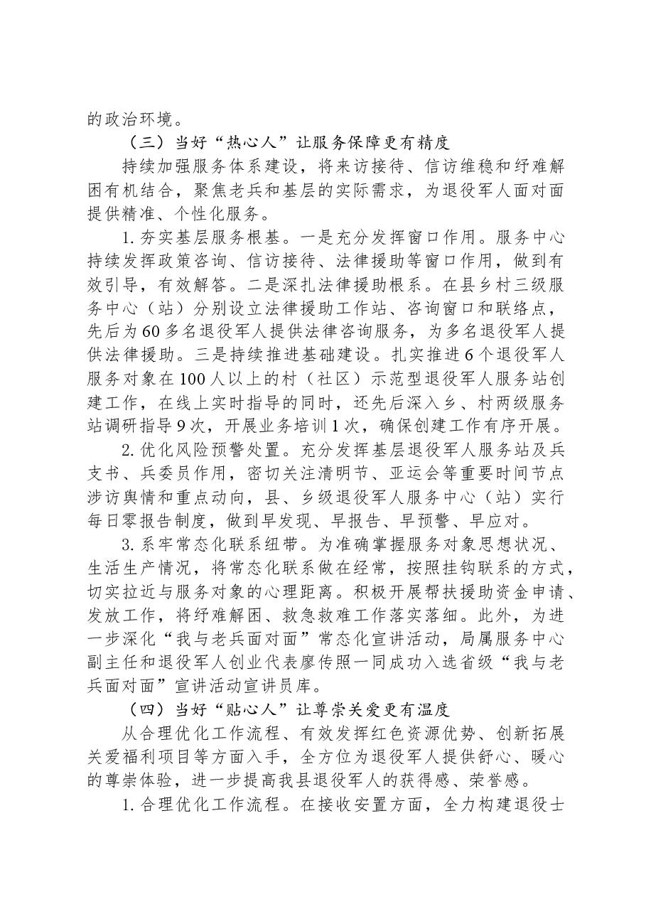 县退役军人事务局2023年工作总结暨2024年工作计划.docx,第3页预览