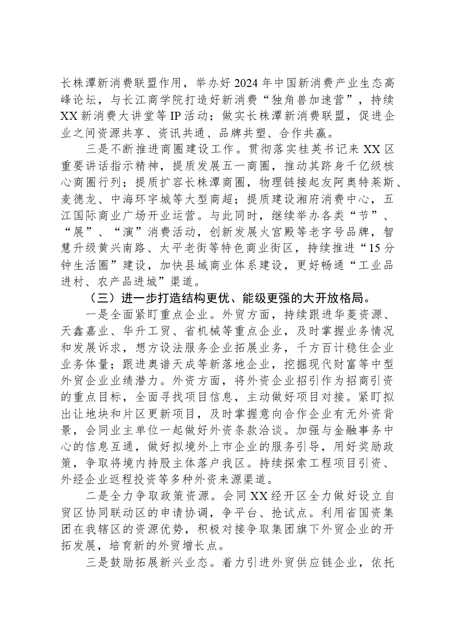 区商务局2024年工作计划.docx,第3页预览