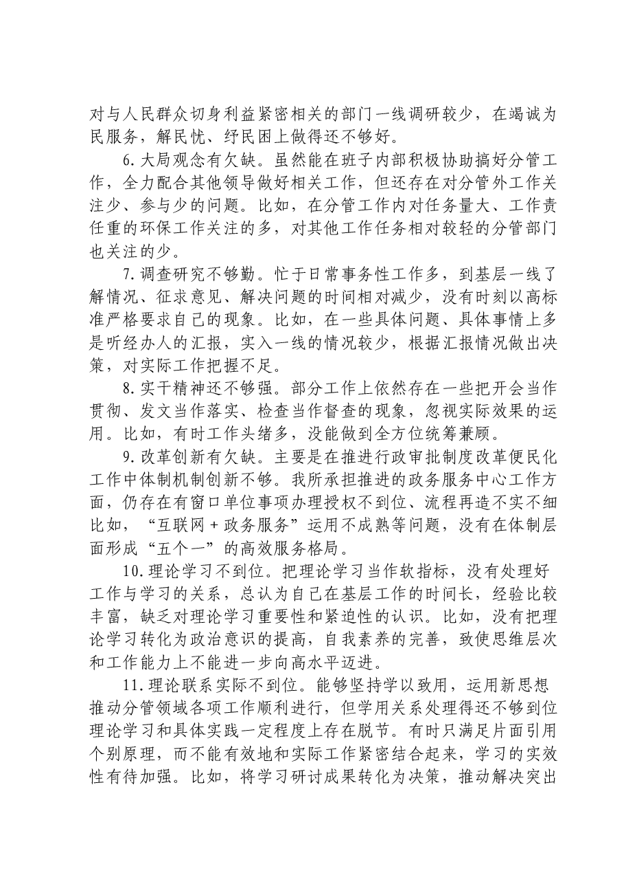 主题教育专题民主生活会对照检查、检视剖析20条不足事例.doc,第2页预览
