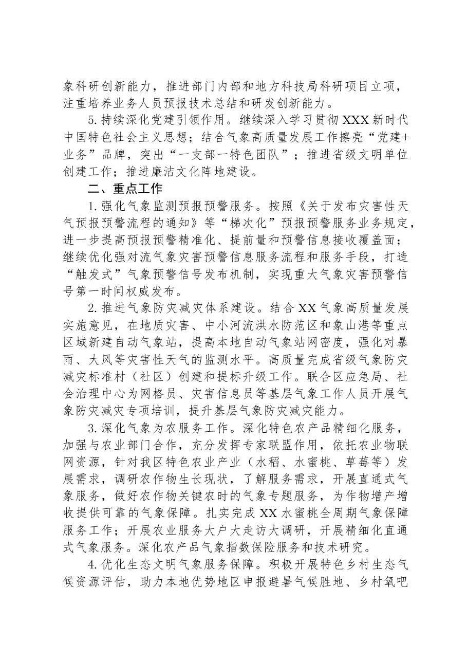 区气象局2024年工作思路.docx,第2页预览