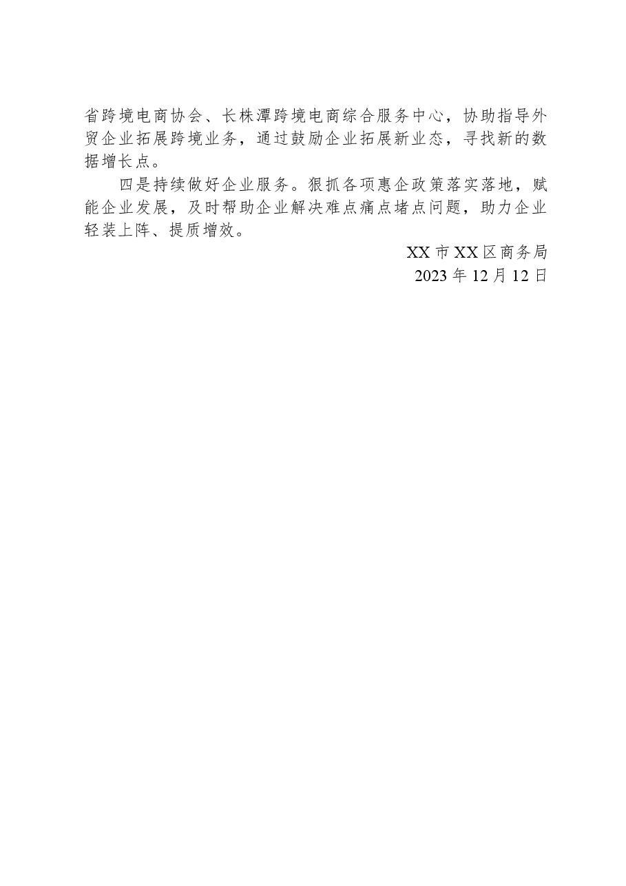 区商务局2024年工作计划.docx,第4页预览