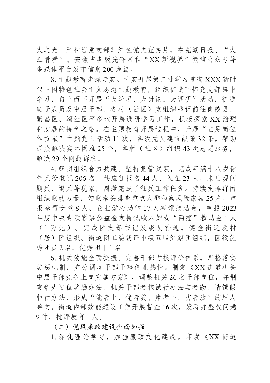 街道2023年度工作总结和2024年度工作计划.docx,第2页预览