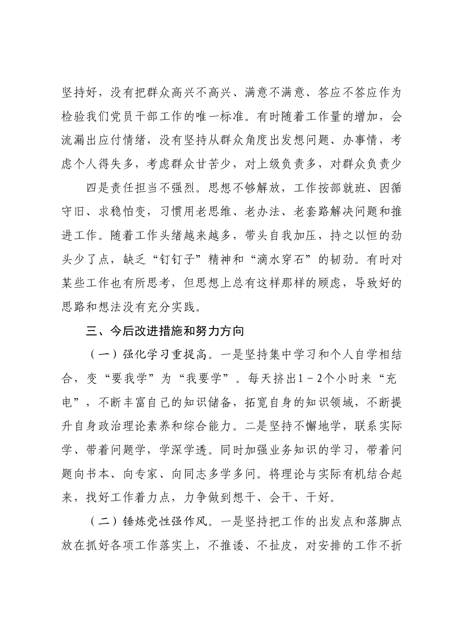 2023年度主题教育专题组织生活会个人对照检查材料（新四个对照）.docx，第4页预览