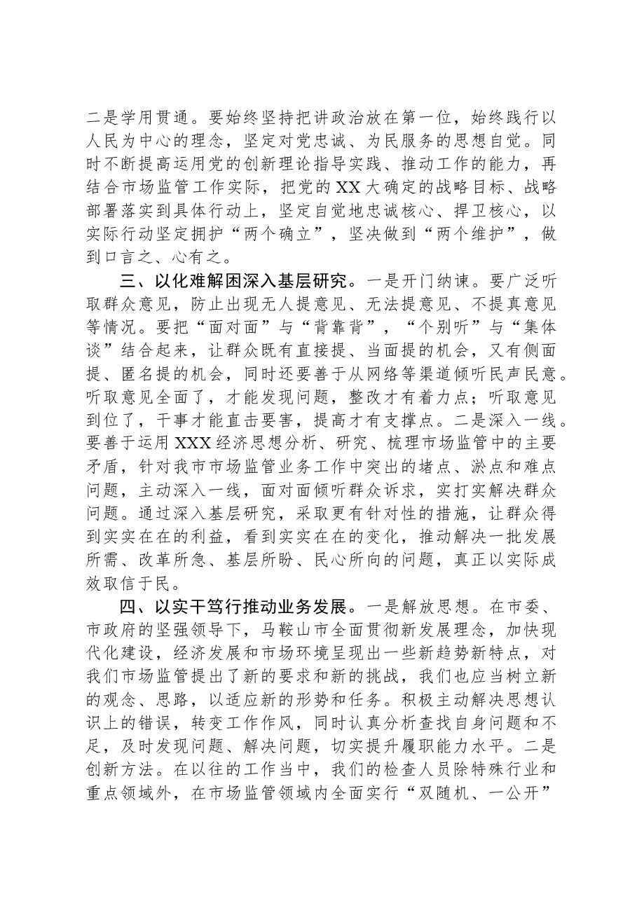 2023年主题教育专题学习心得体会.docx,第2页预览