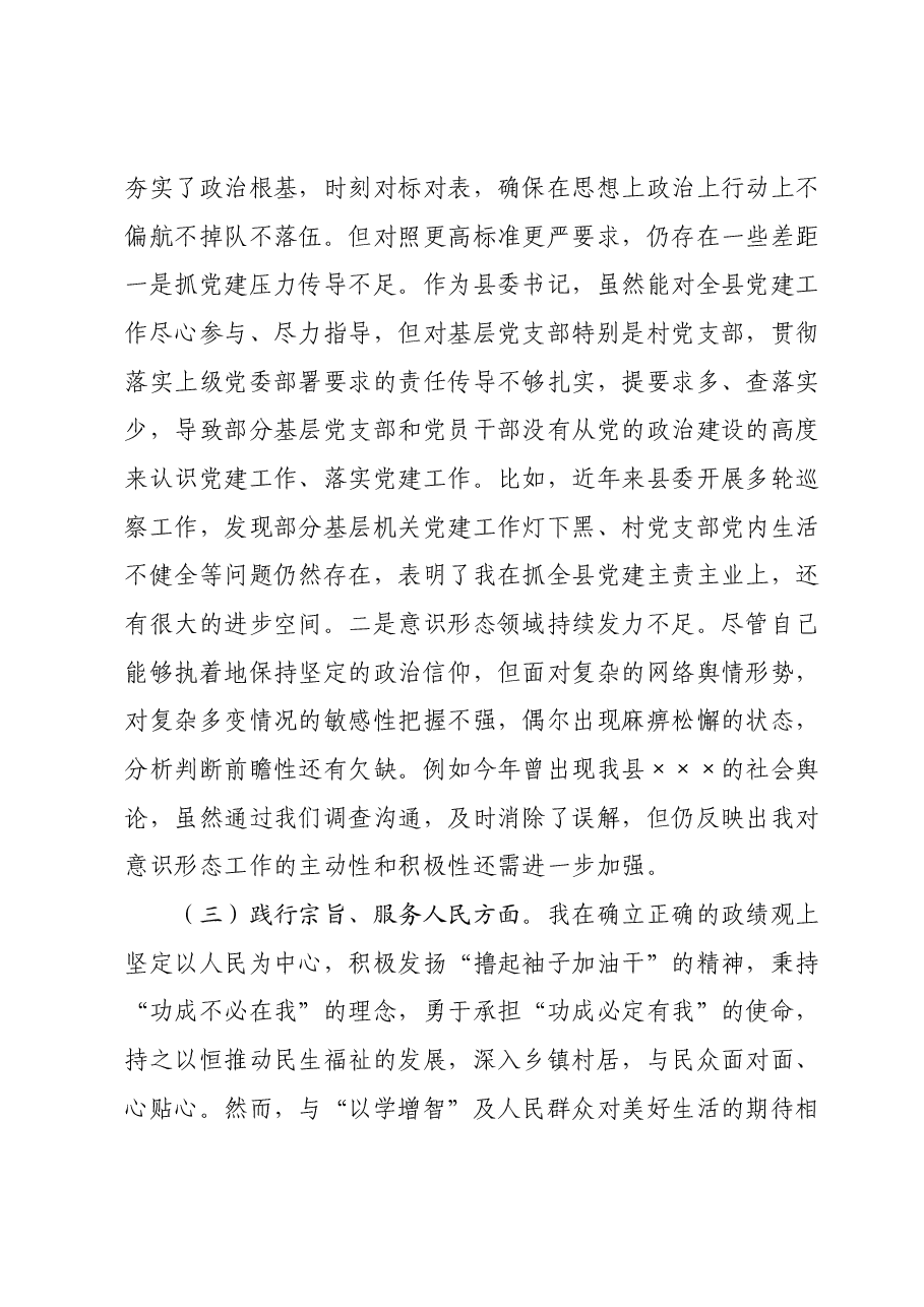 主题教育专题民主生活会对照检查材料 (2).docx,第3页预览