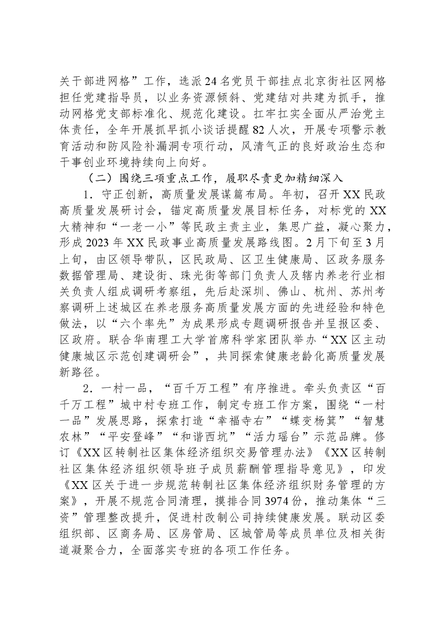 区民政局2023年工作总结和2024年工作计划01.docx,第2页预览