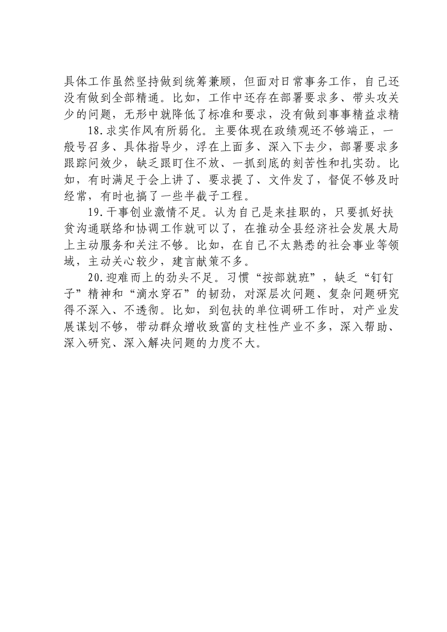 主题教育专题民主生活会对照检查、检视剖析20条不足事例.doc,第4页预览