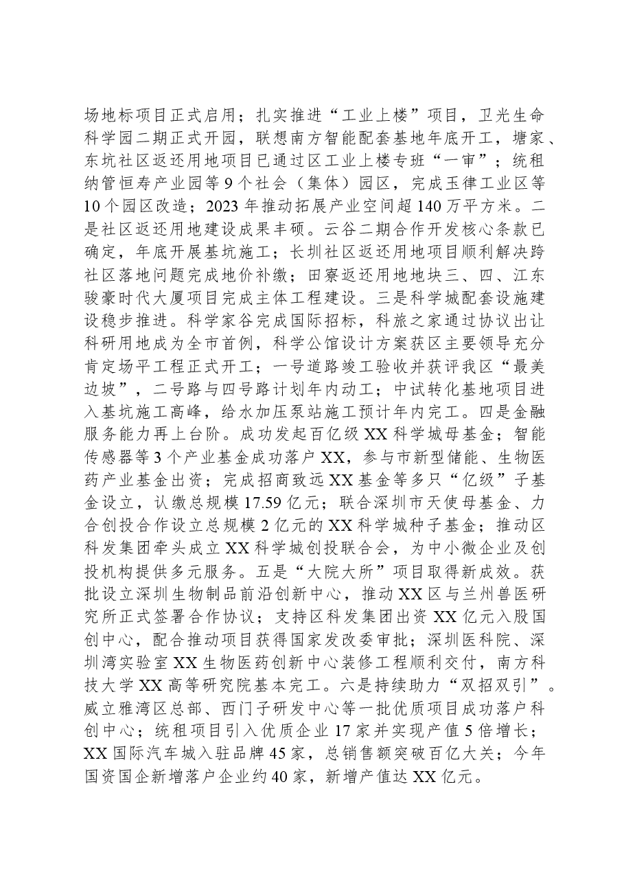 区国有资产监督管理局2023年工作总结和2024年工作计划.docx,第2页预览