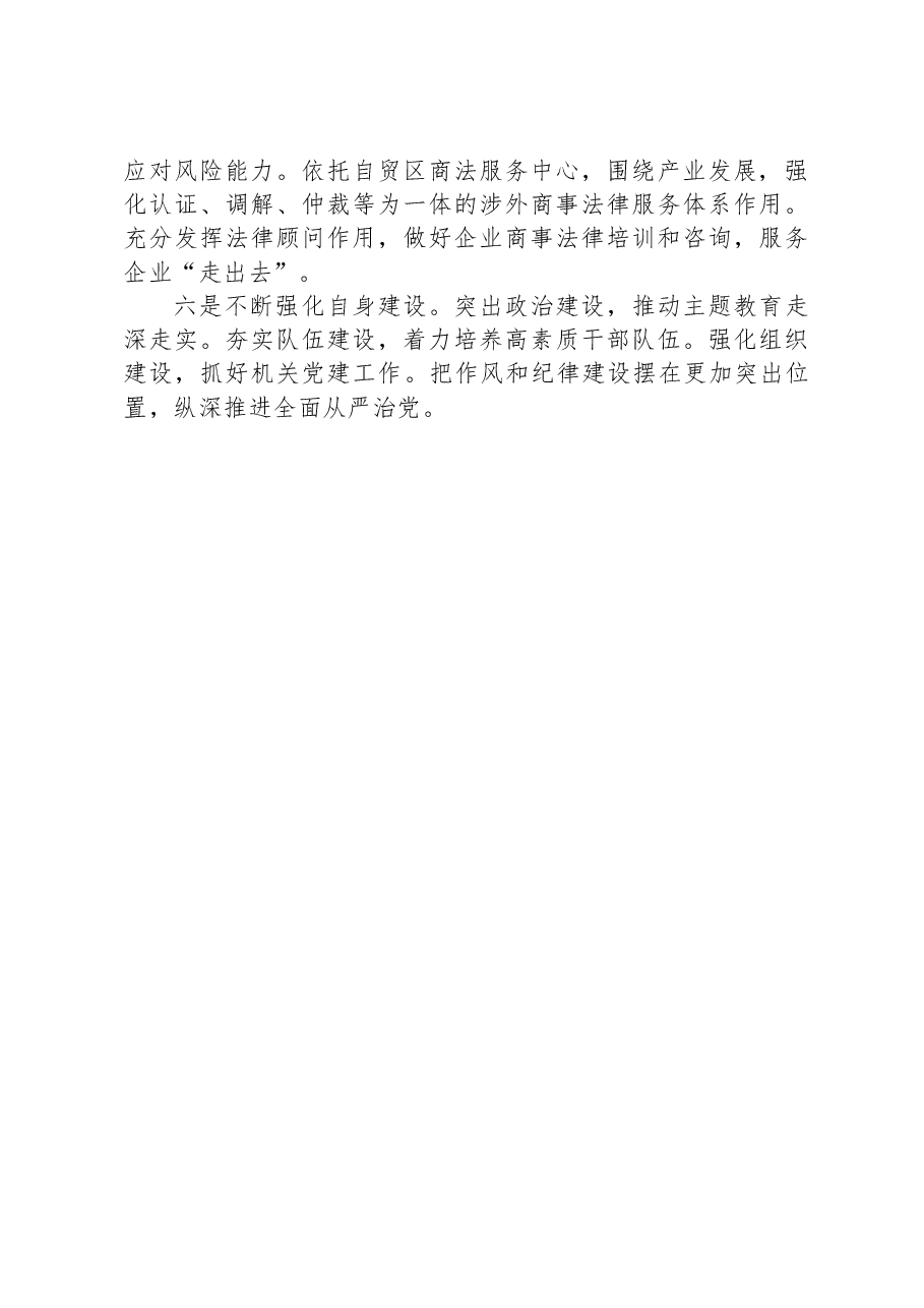 贸促会2024年工作计划.docx,第2页预览