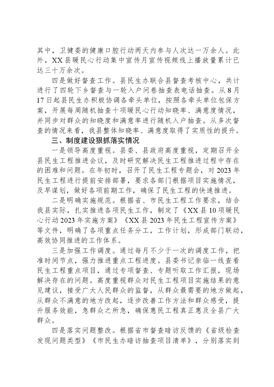 2023年XX县民生工程工作总结.docx,第3页预览