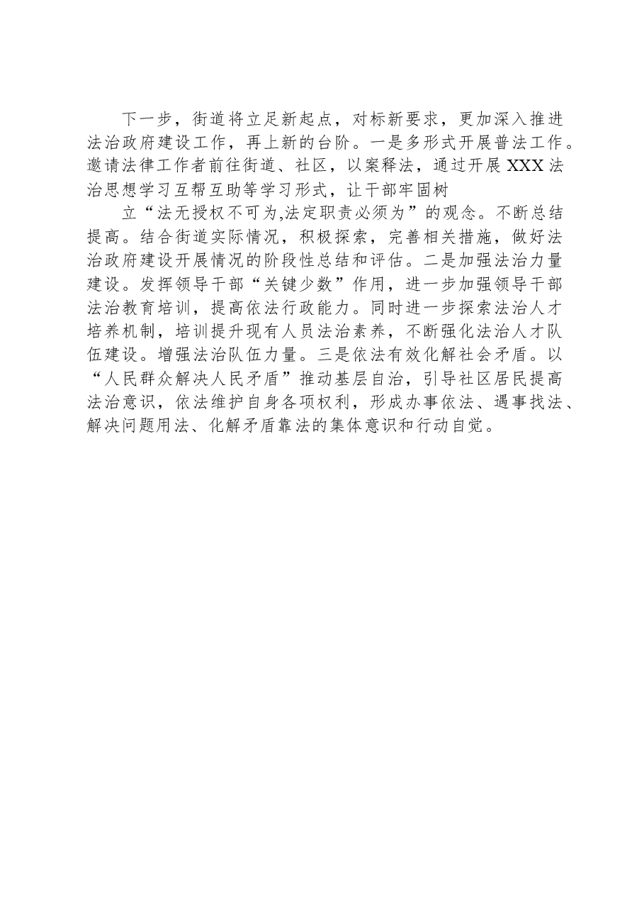 街道2023年法治政府工作总结.docx,第4页预览