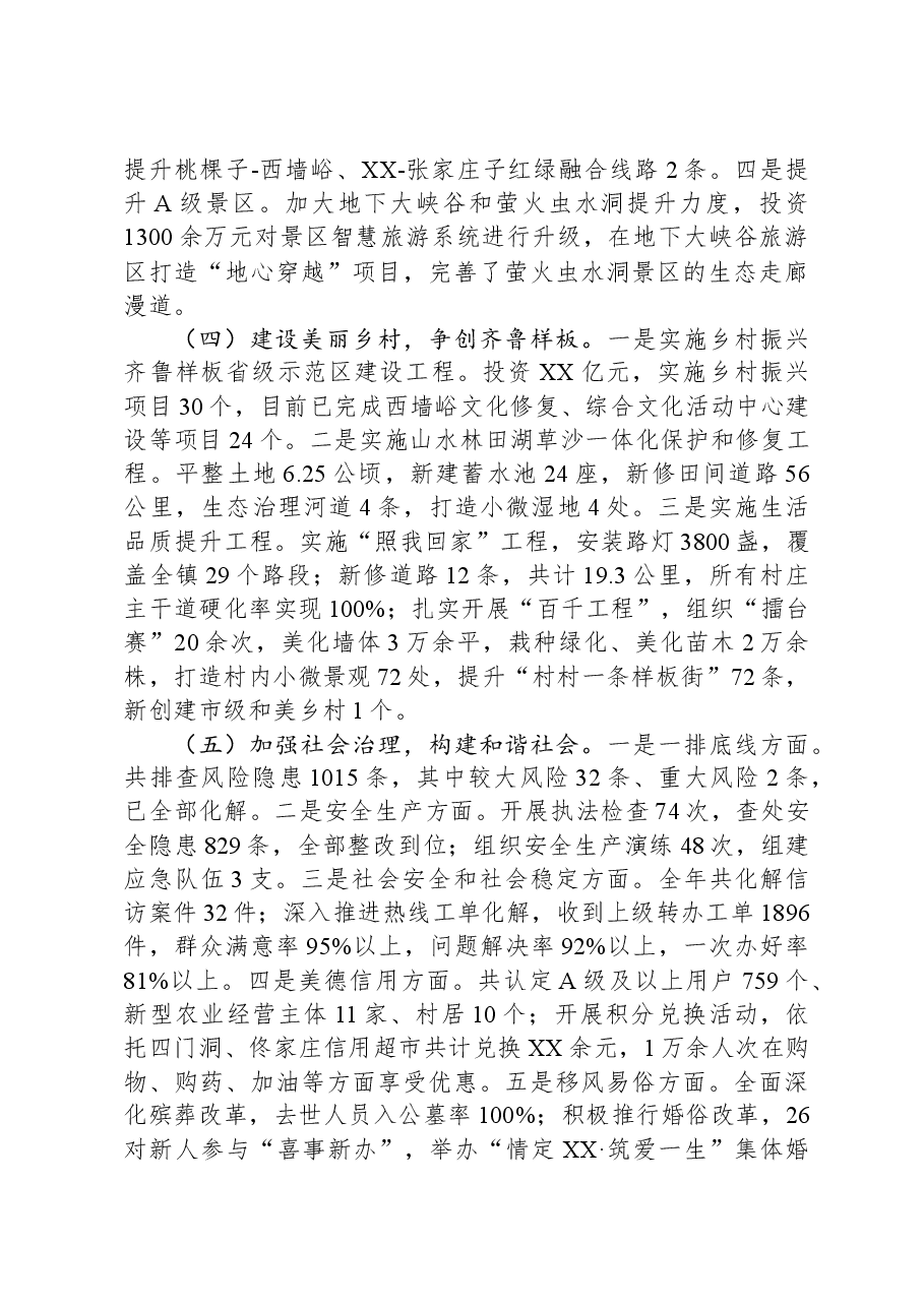 镇2023年工作总结和2024年工作计划05.docx,第3页预览