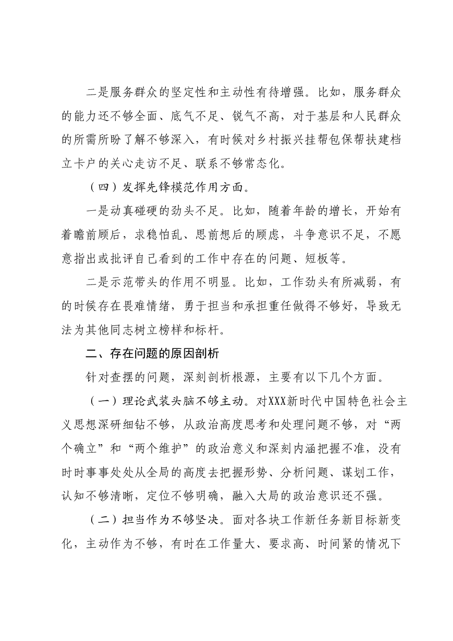 XX普通党员2023年主题教育专题组织生活会个人发言提纲(新“四个检视”).docx,第3页预览