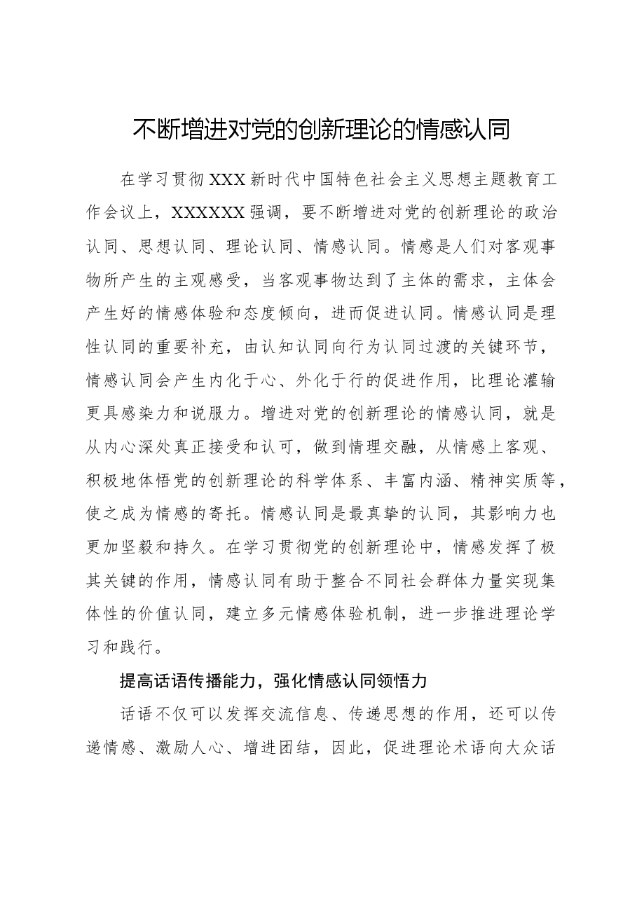 不断增进对党的创新理论的情感认同.docx,第1页预览