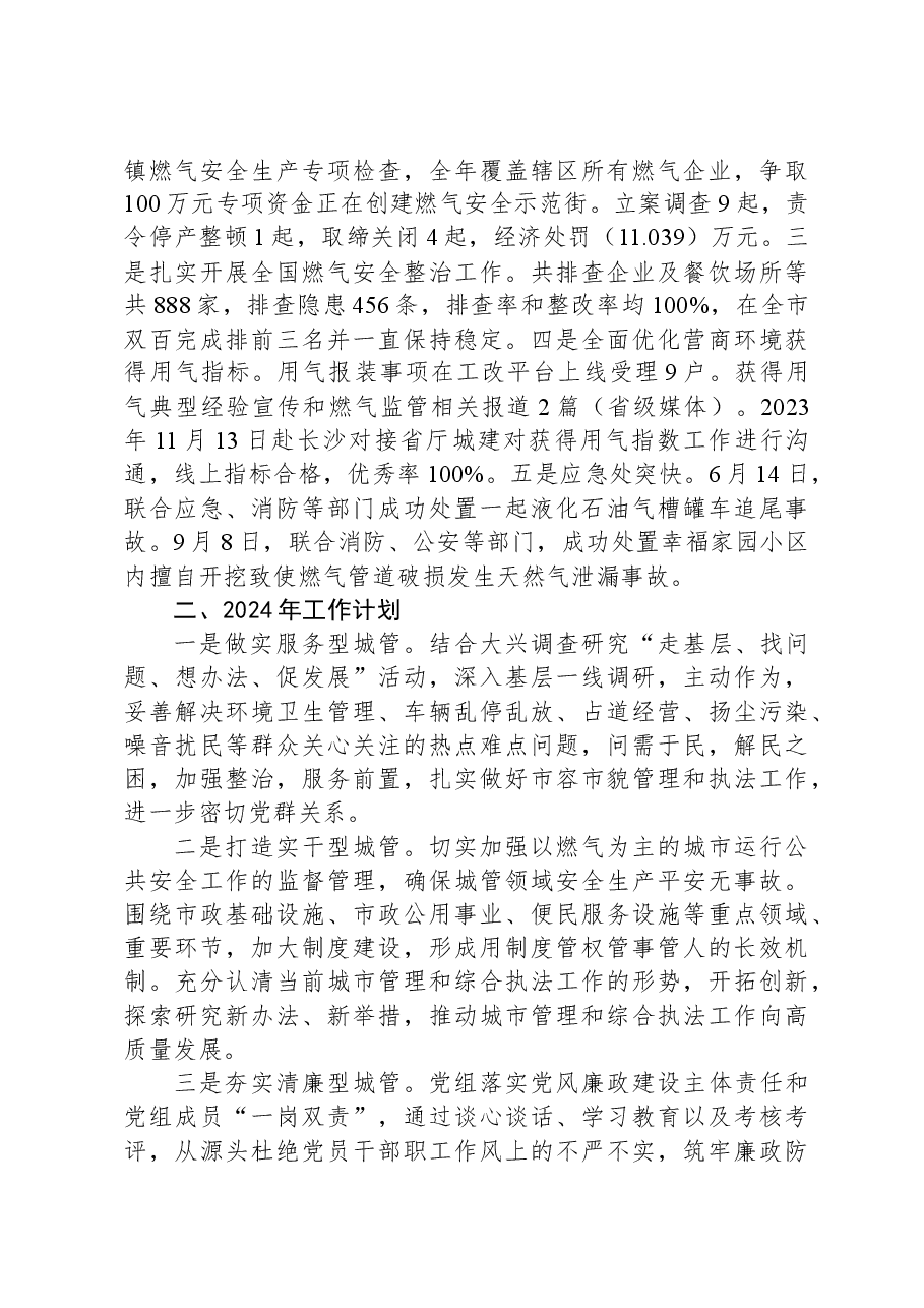 县城市管理和综合执法局2023年度工作总结和2024年工作计划.docx,第3页预览