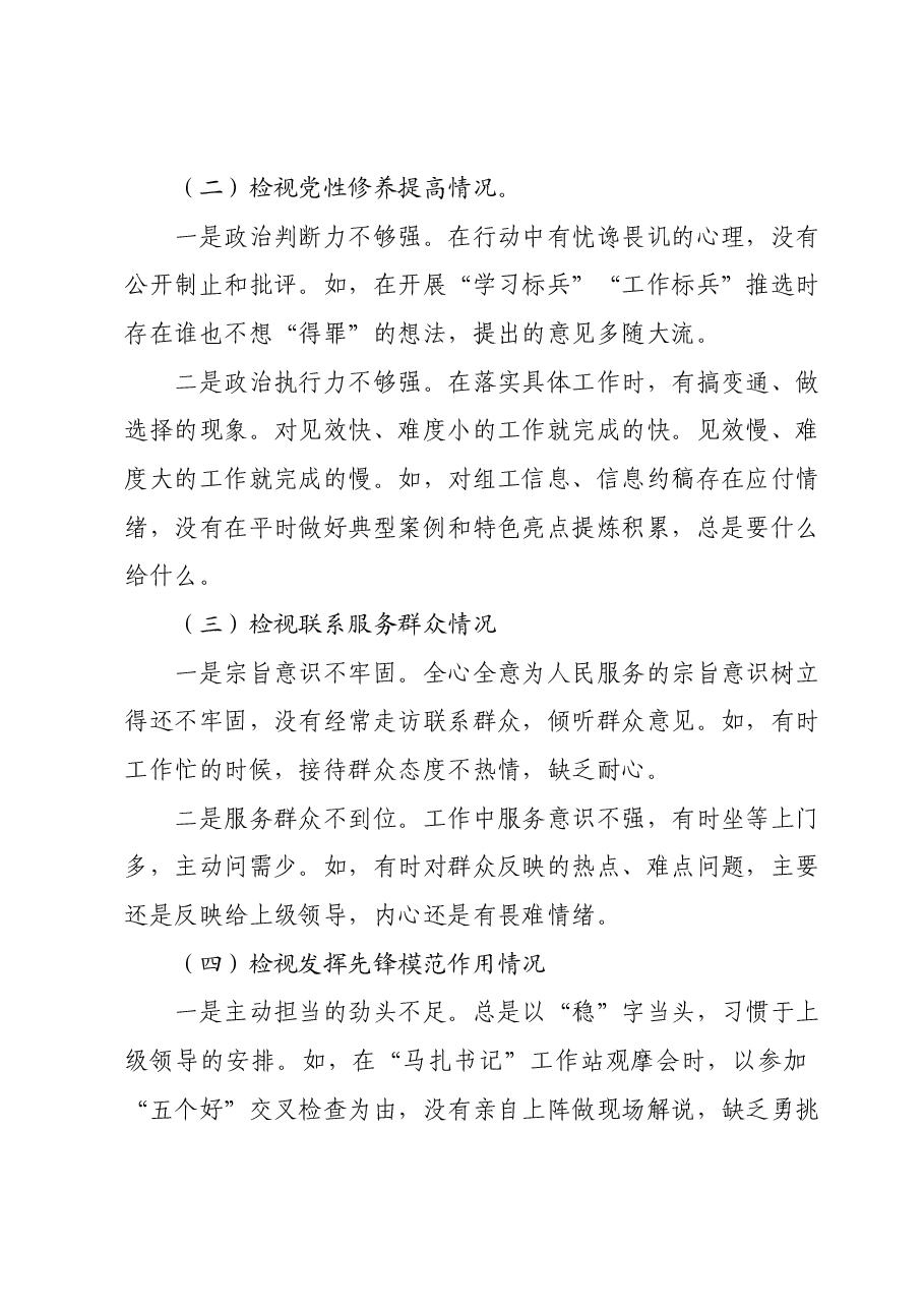 2023年度主题教育专题组织生活会个人对照检查材料（新四个对照）.docx，第2页预览