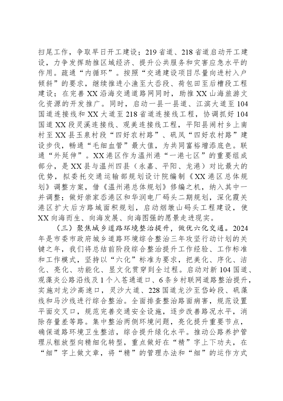 县交通运输局2024年重点工作思路.docx,第2页预览