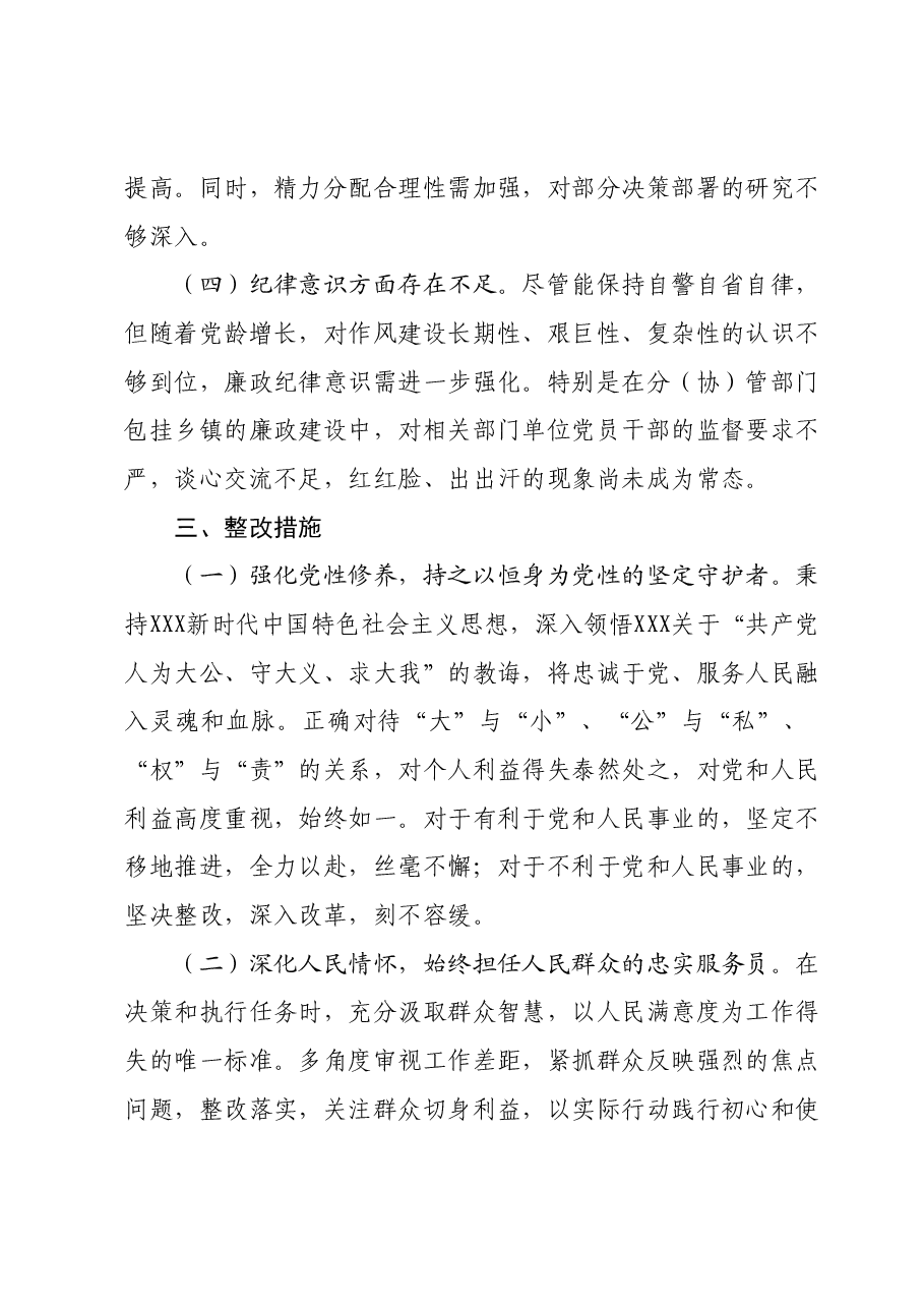 2023年度专题组织生活会对照检查发言材料01.docx,第4页预览