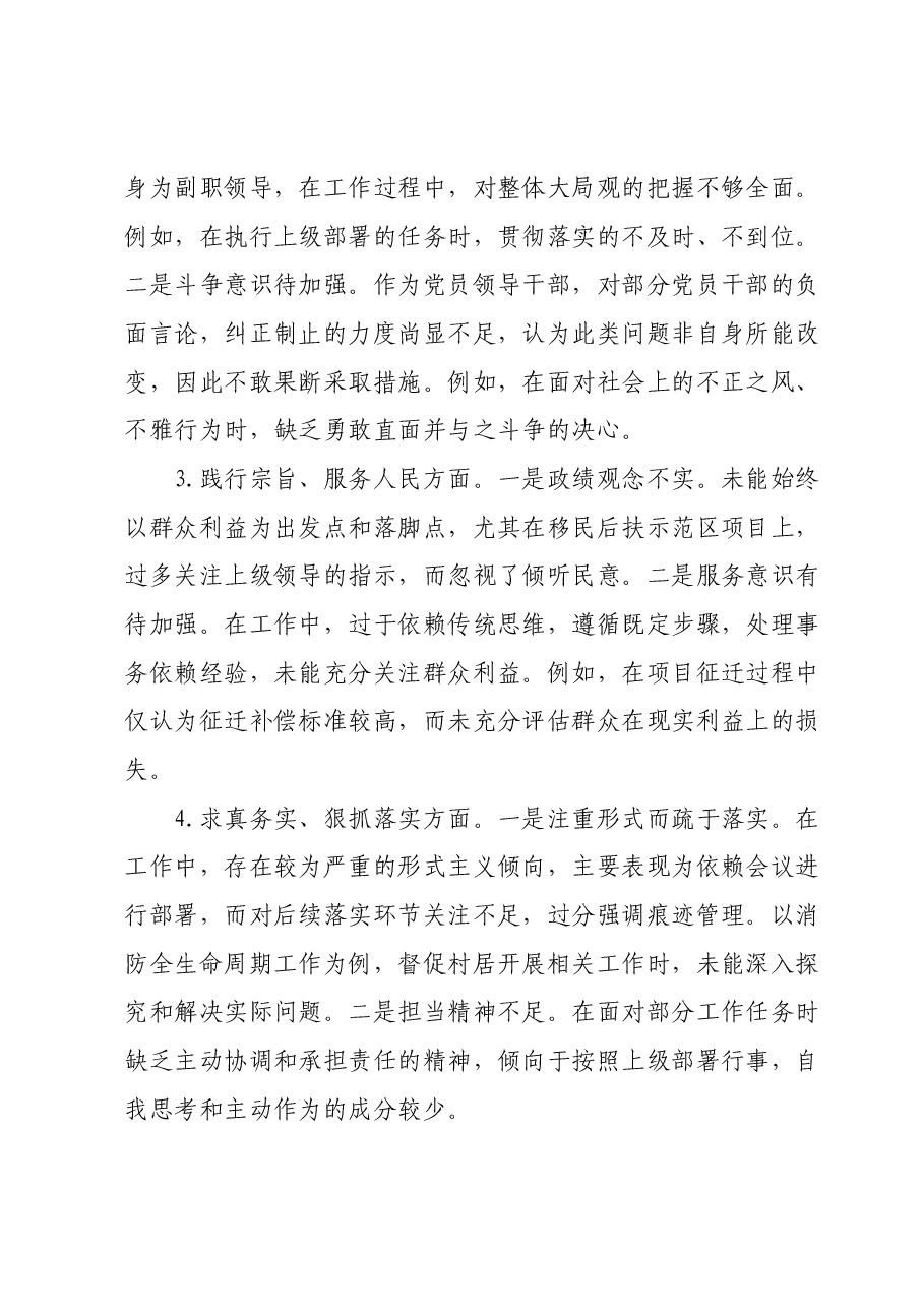 2023年度民主生活会个人检视剖析发言提纲.docx,第2页预览