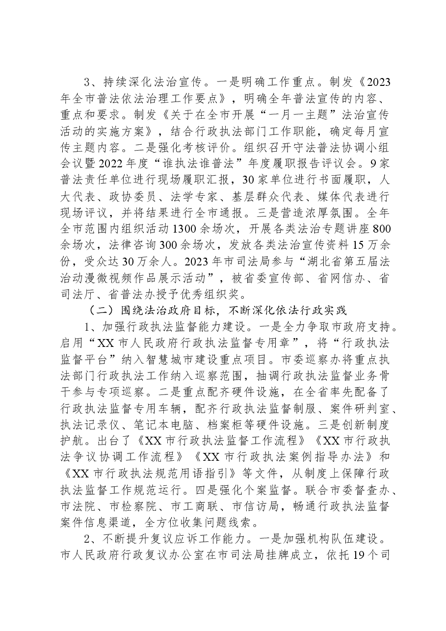 市司法局2023年工作总结及2024年工作计划.docx,第2页预览