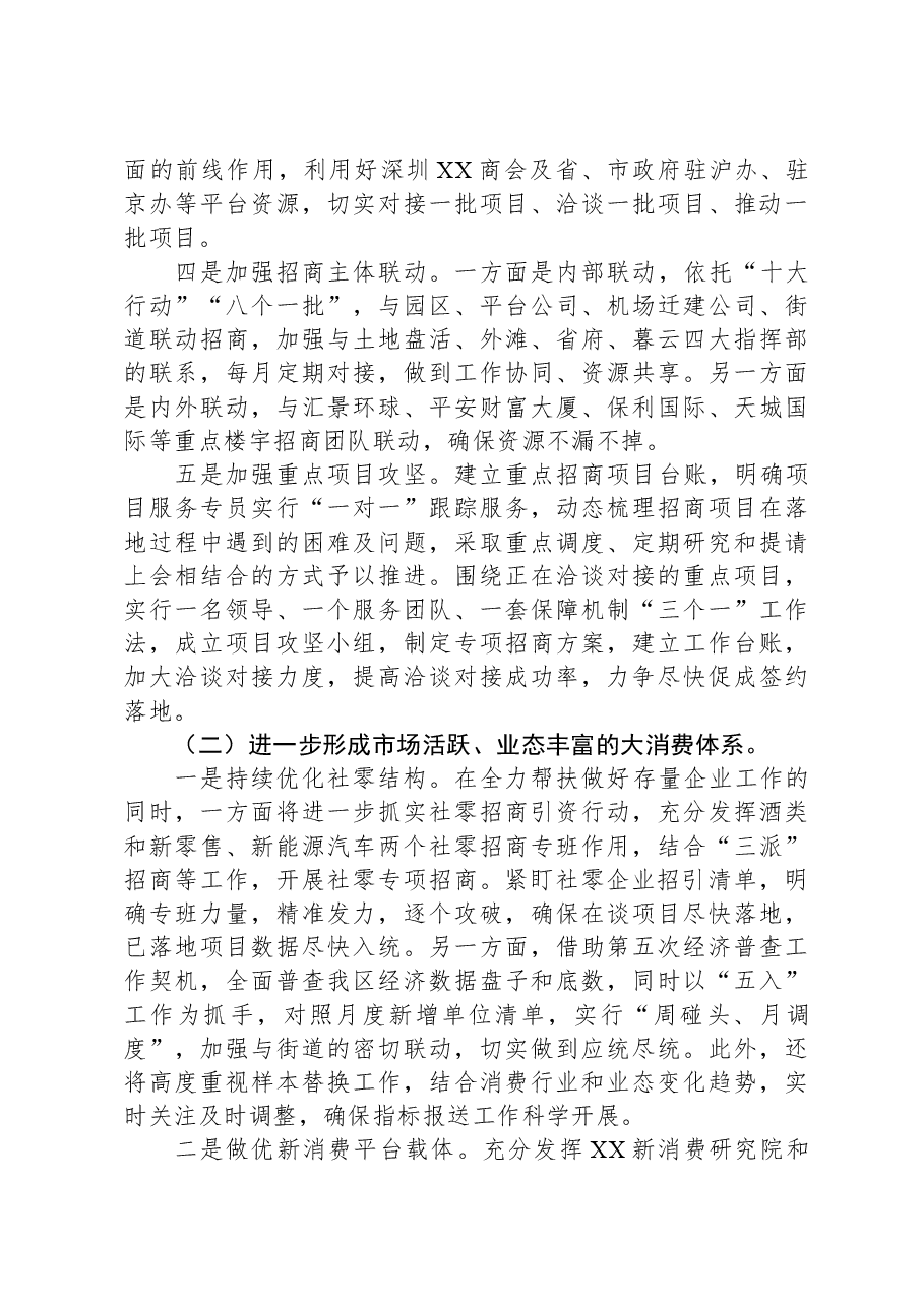 区商务局2024年工作计划.docx,第2页预览