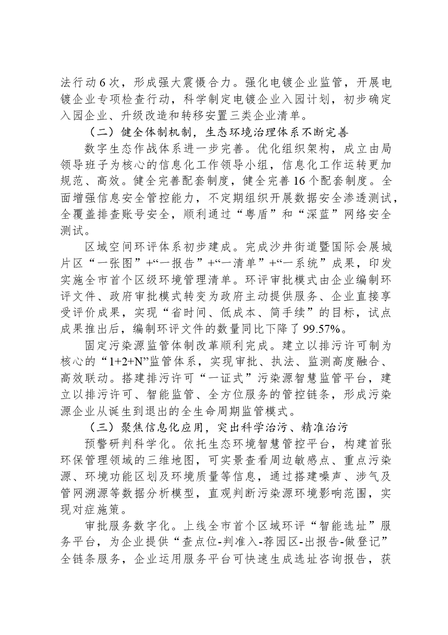 市生态环境局XX管理局2023年工作总结和2024年工作计划.docx,第3页预览
