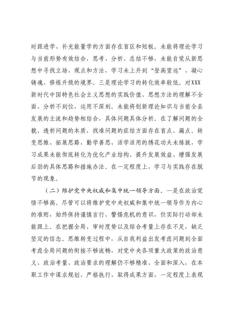 2023年度主题教育专题民主生活会个人发言提纲01.docx,第2页预览
