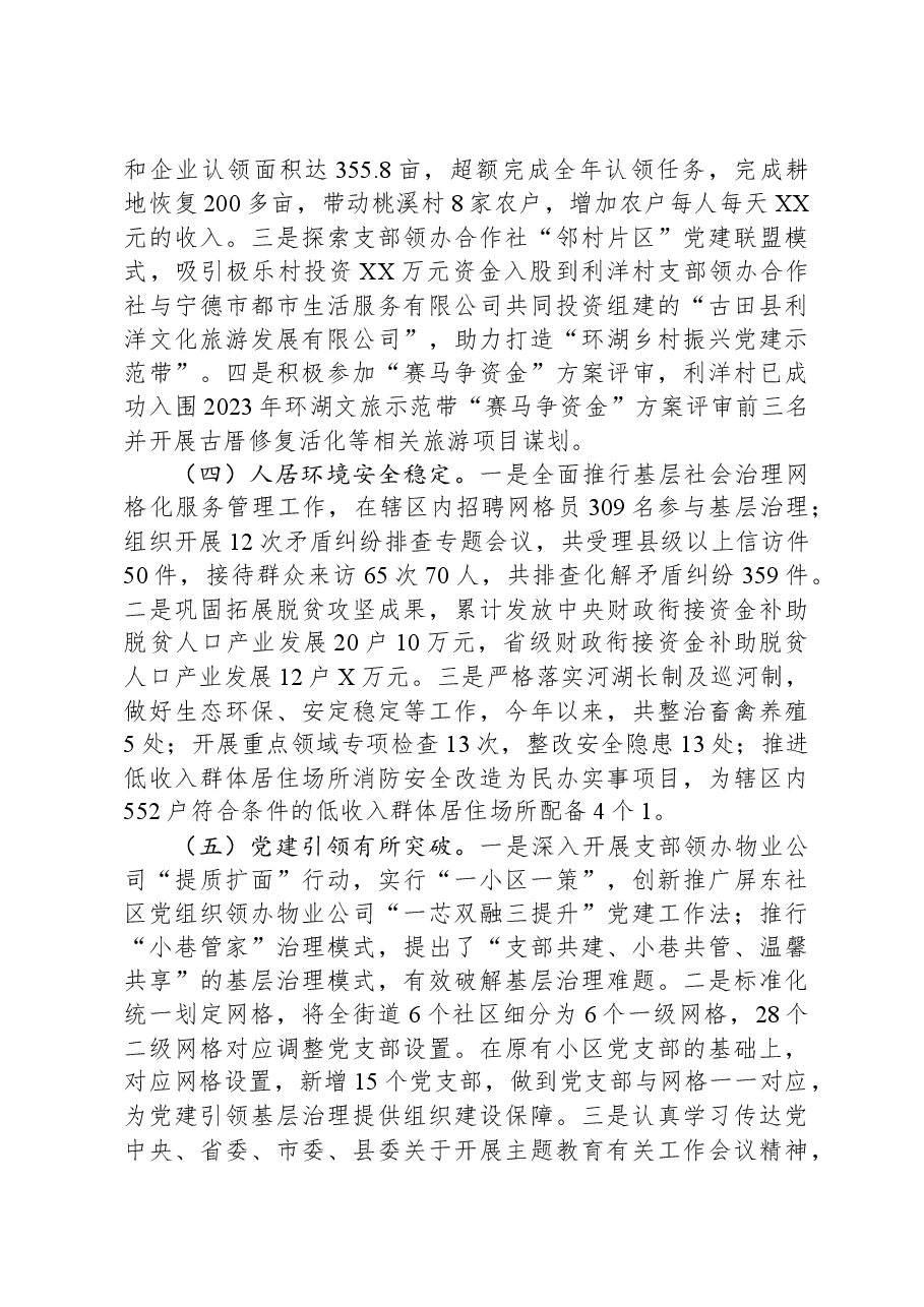 街道2023年工作总结及2024年工作计划04.docx,第2页预览