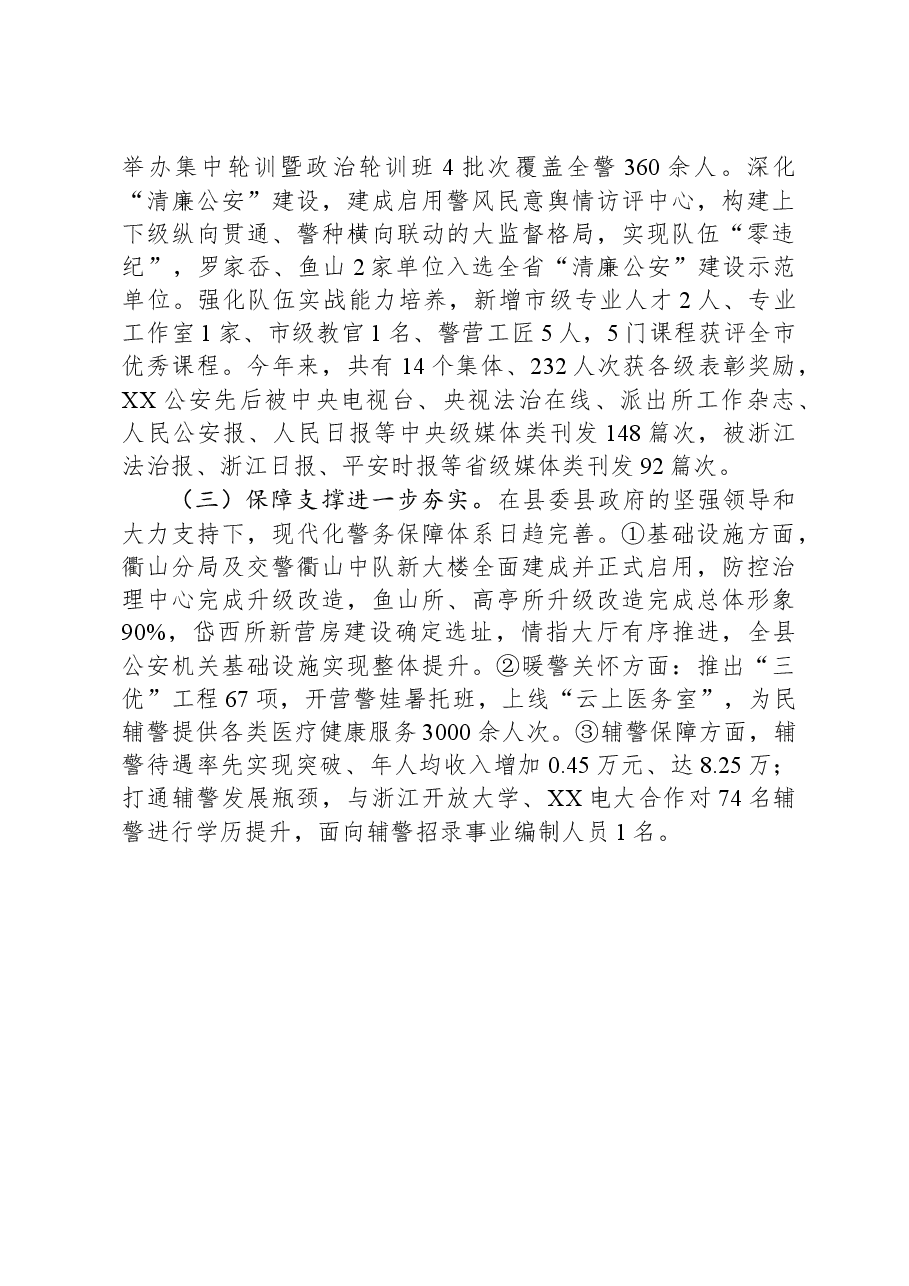 县公安局2023年工作总结01.docx,第4页预览