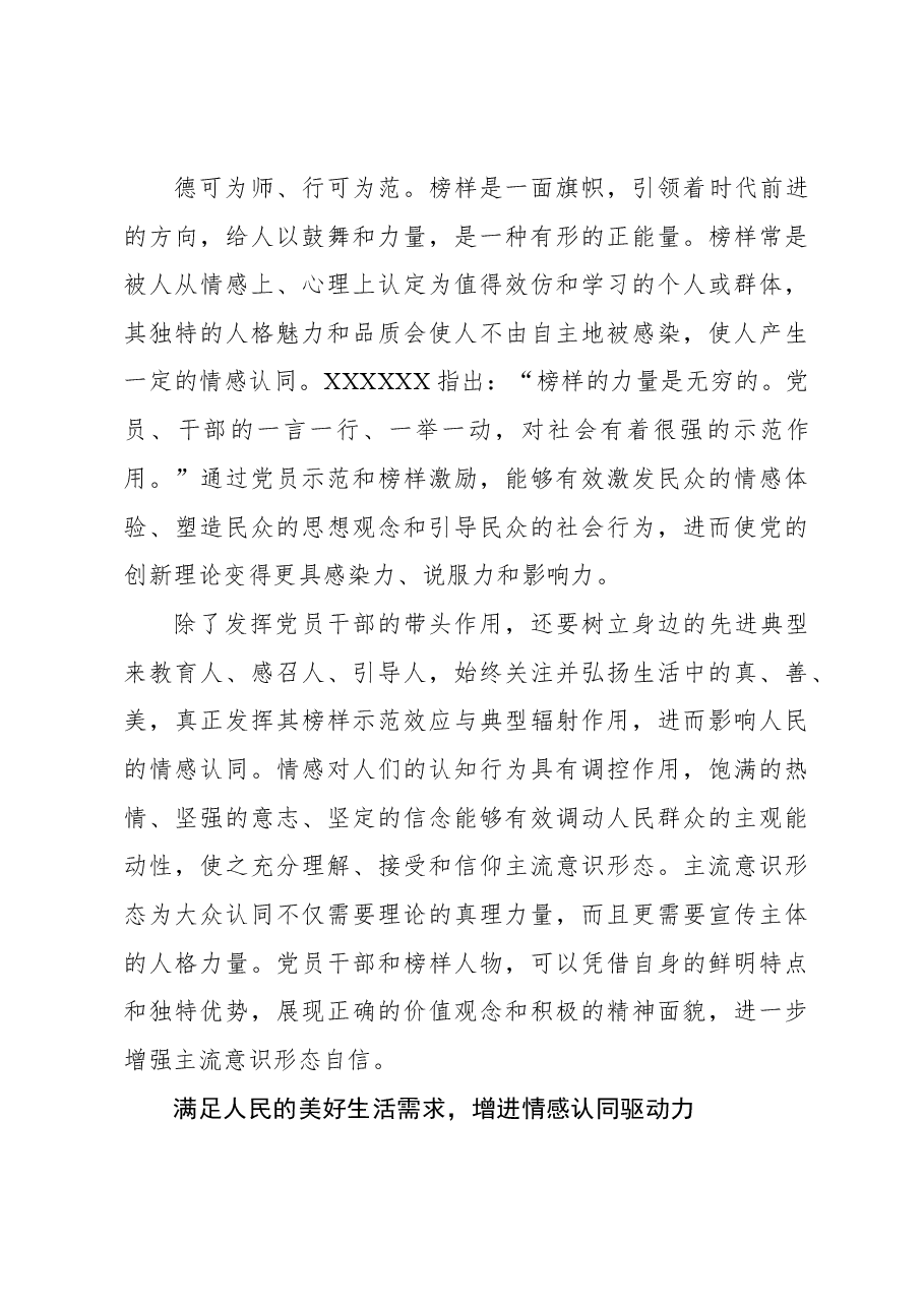 不断增进对党的创新理论的情感认同.docx,第3页预览