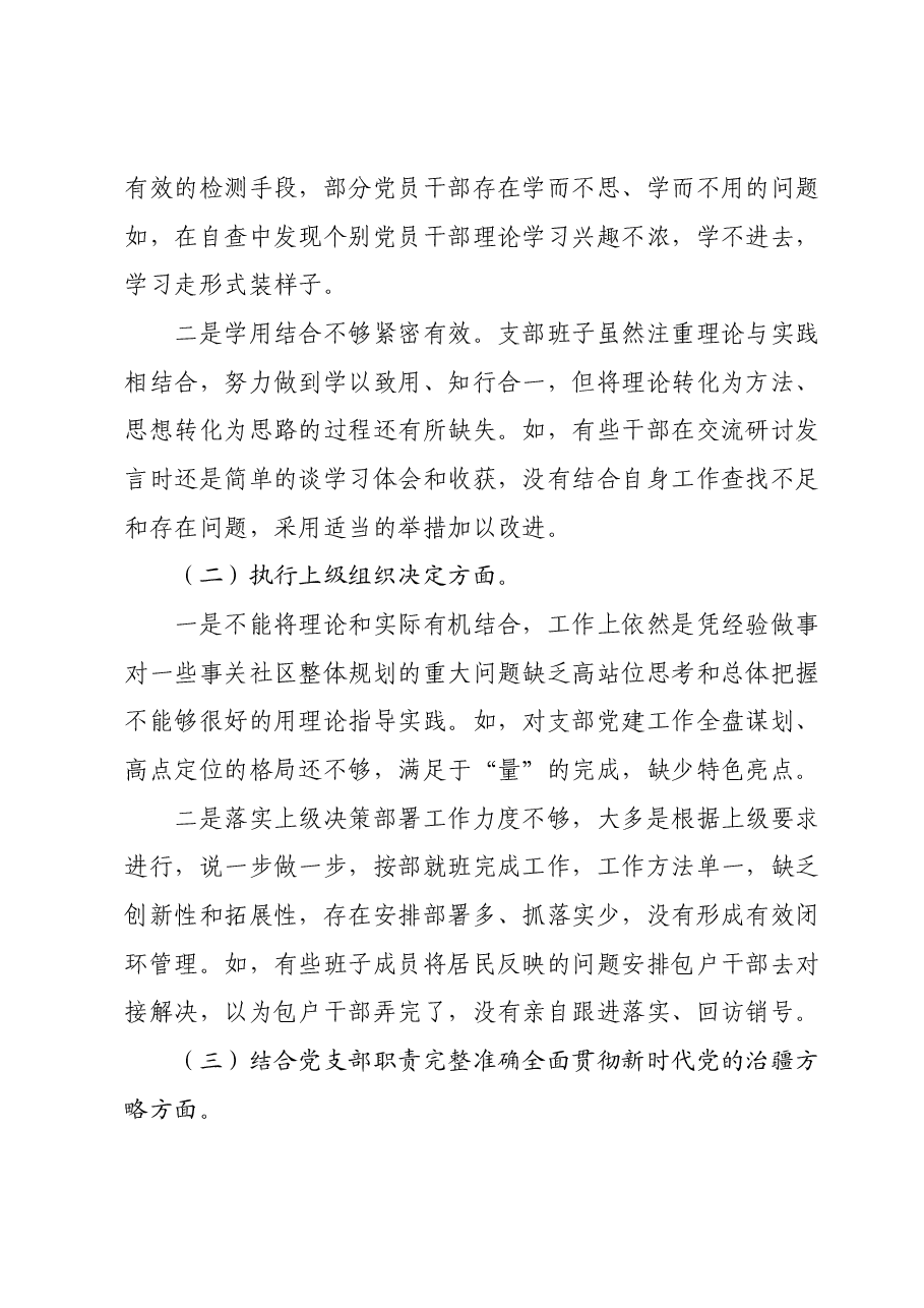 XX社区党总支召开主题教育专题组织生活会和开展民主评议党员工作总结.docx，第3页预览