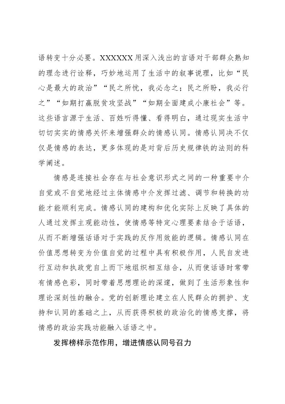 不断增进对党的创新理论的情感认同.docx,第2页预览