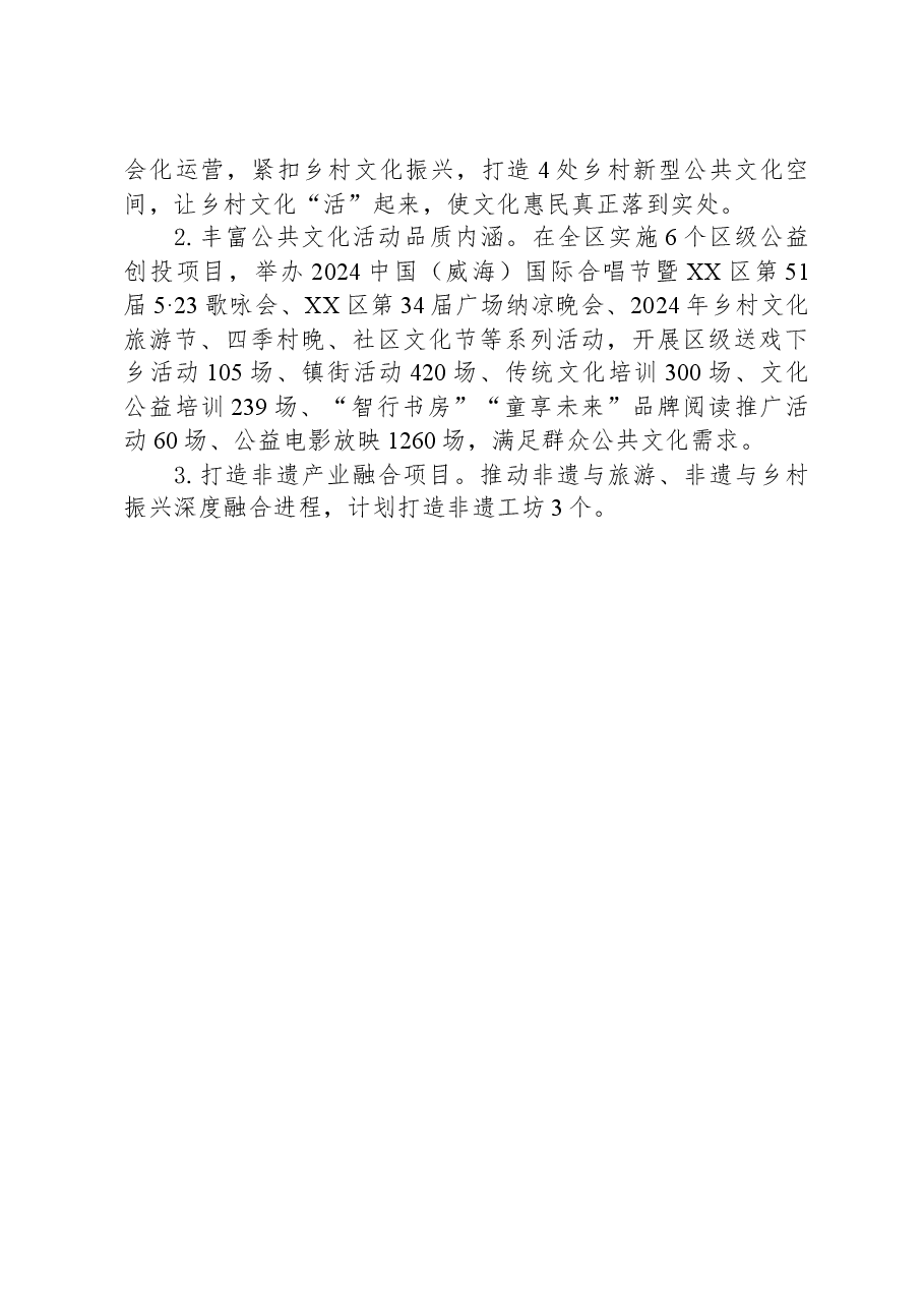 区文化和旅游局2024年工作计划.docx，第3页预览