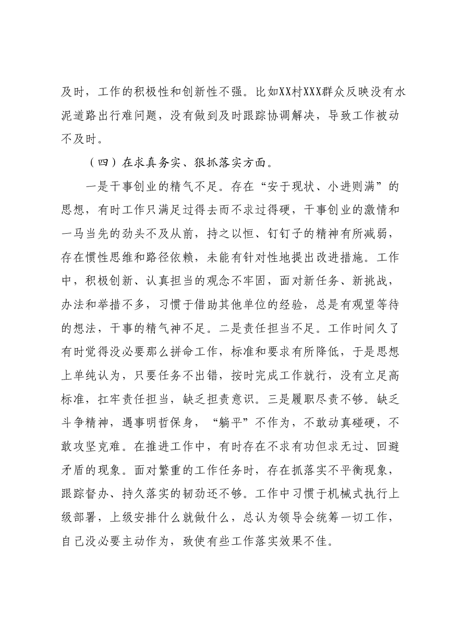 乡镇人大主席2023年度专题民主生活会发言提纲.docx,第4页预览