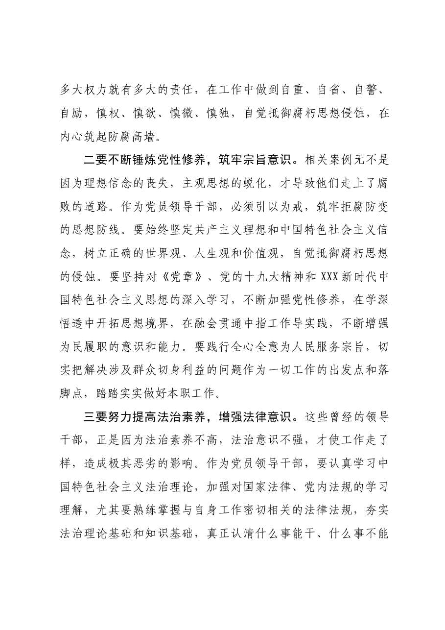 廉政警示教育心得体会.doc,第2页预览