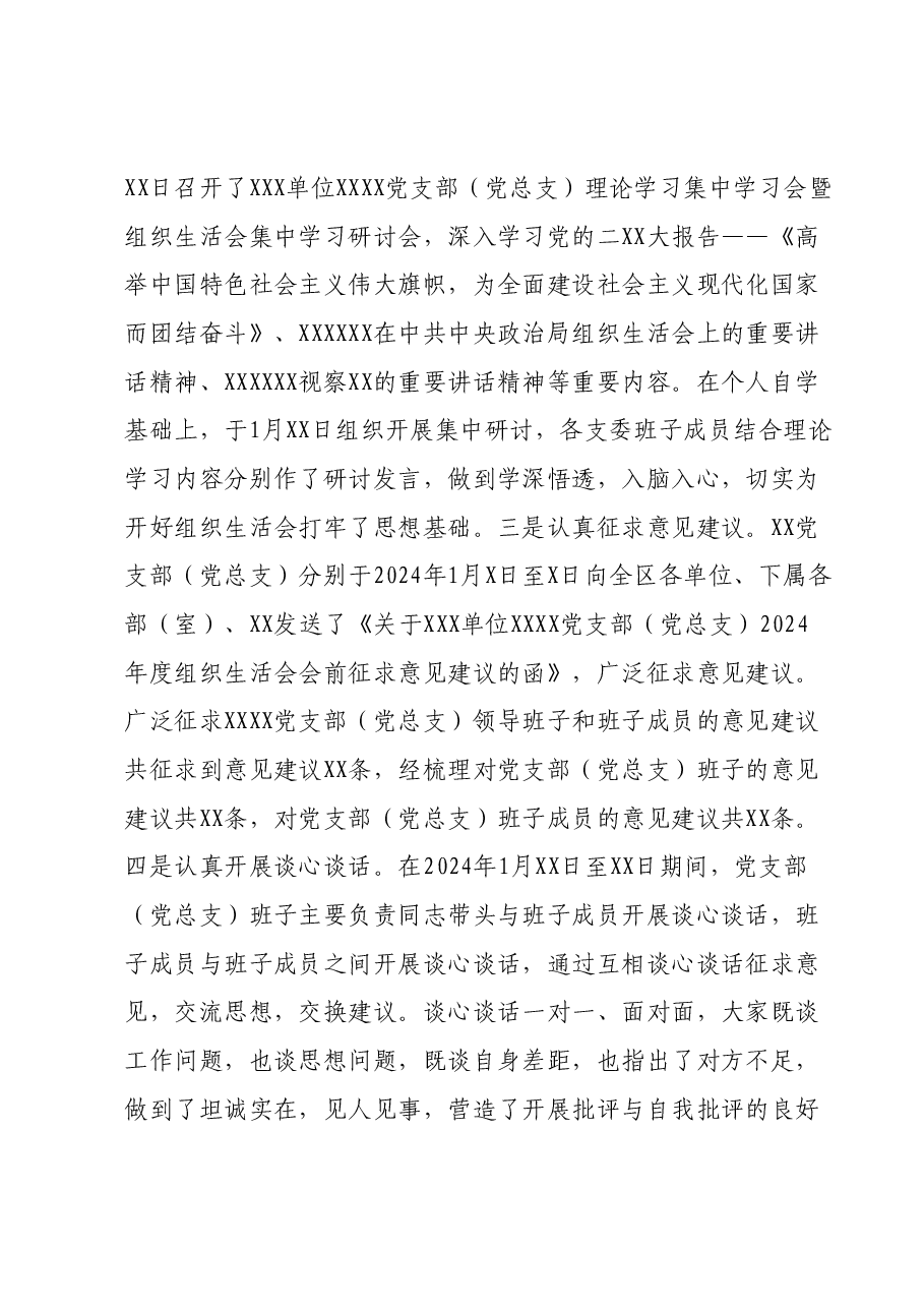 XX党支部(党总支、党小组)主题教育专题组织生活会召开情况报告.docx,第2页预览