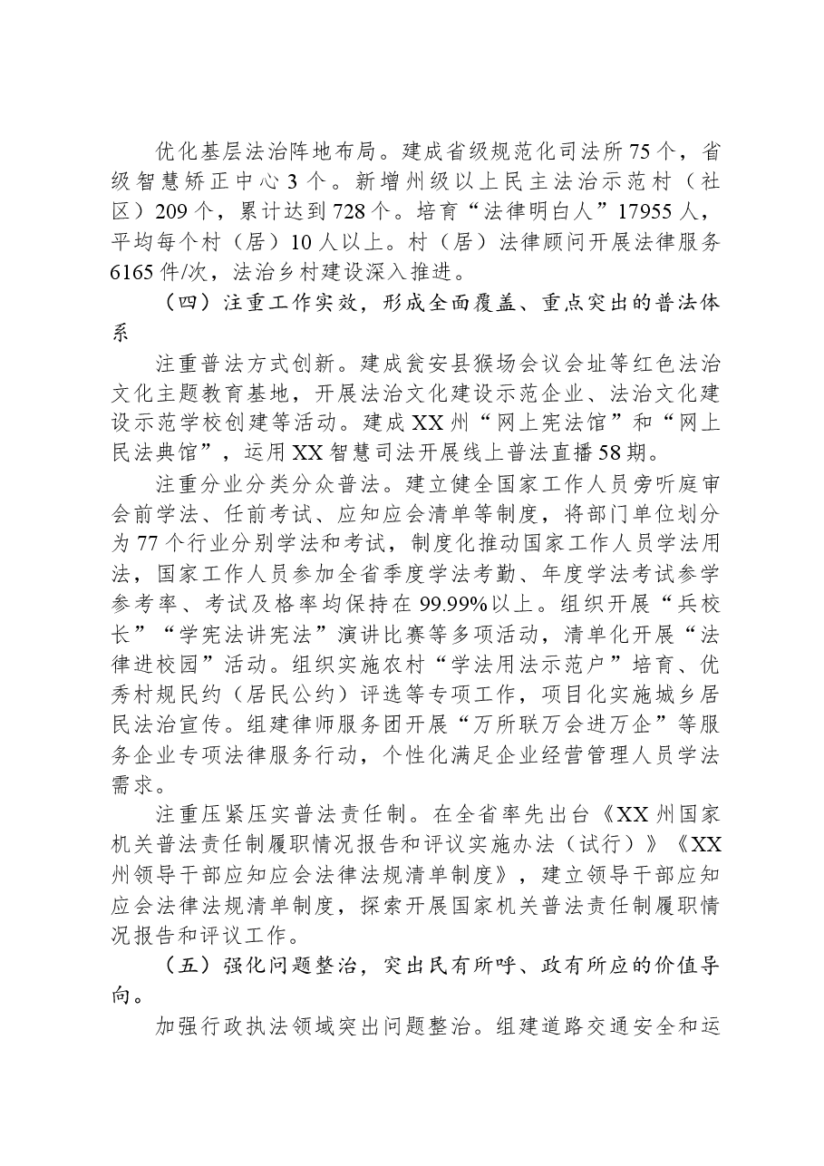 州司法局2023年度工作总结.docx,第3页预览