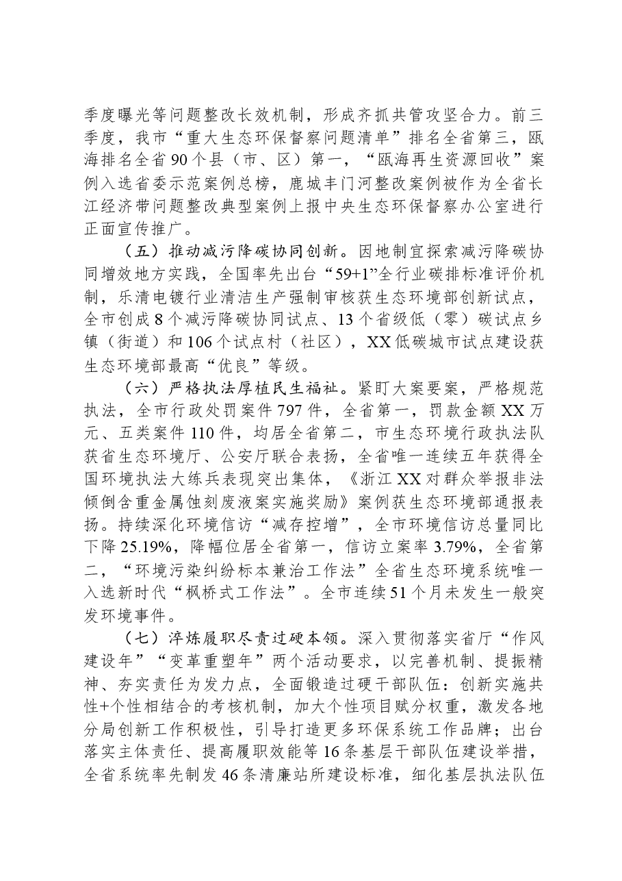 市生态环境局2023年工作总结01.docx,第3页预览