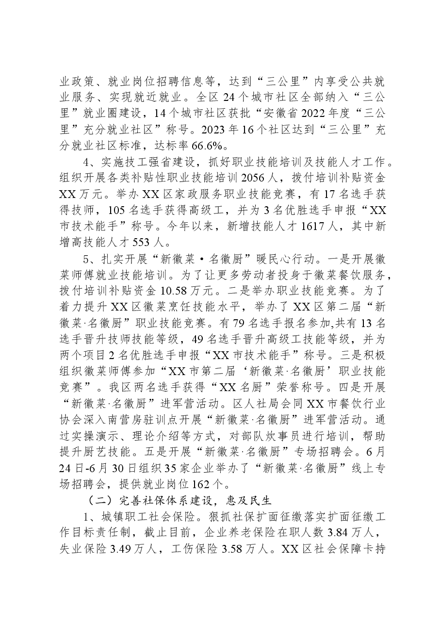 区人社局2023年工作总结.docx,第2页预览