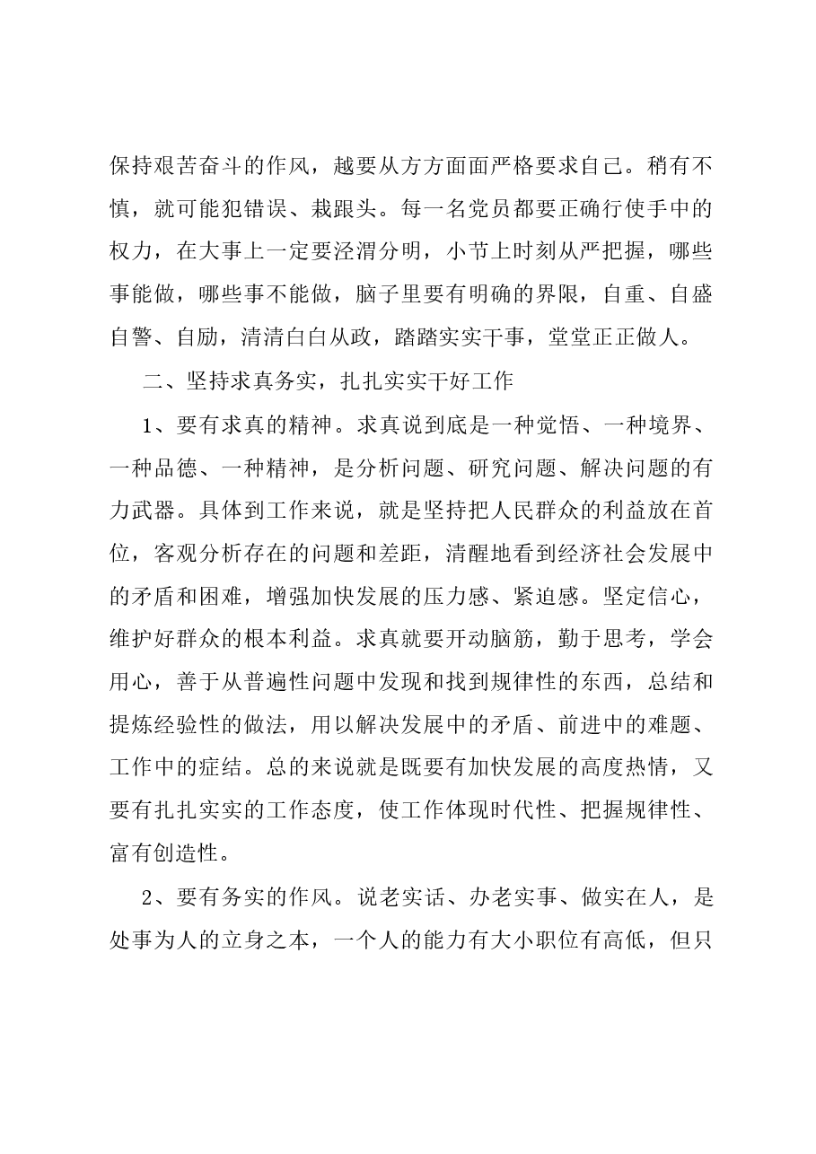 《持续发力 纵深推进》心得体会.docx,第2页预览