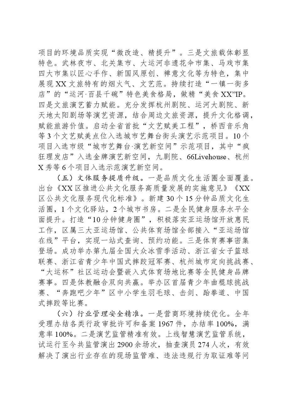 区文广旅体局2023年工作总结.docx,第3页预览