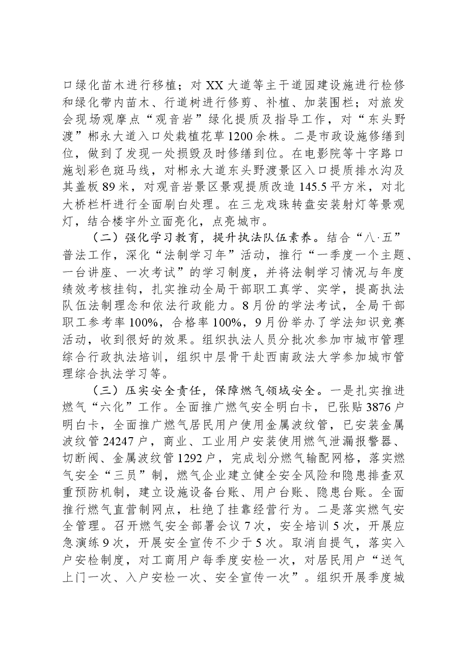县城市管理和综合执法局2023年度工作总结和2024年工作计划.docx,第2页预览