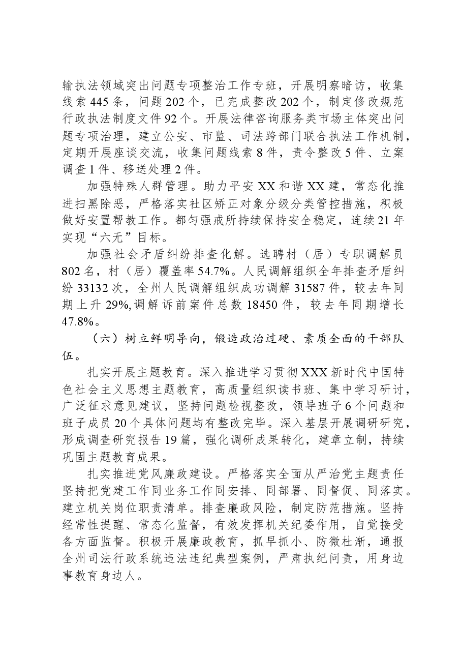 州司法局2023年度工作总结.docx,第4页预览