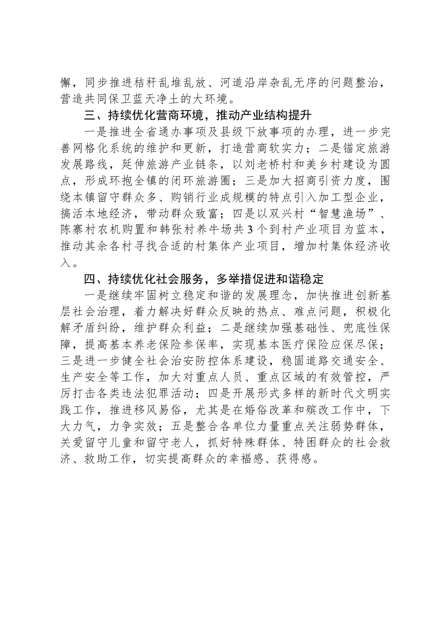 XX镇2024年工作计划.docx,第2页预览